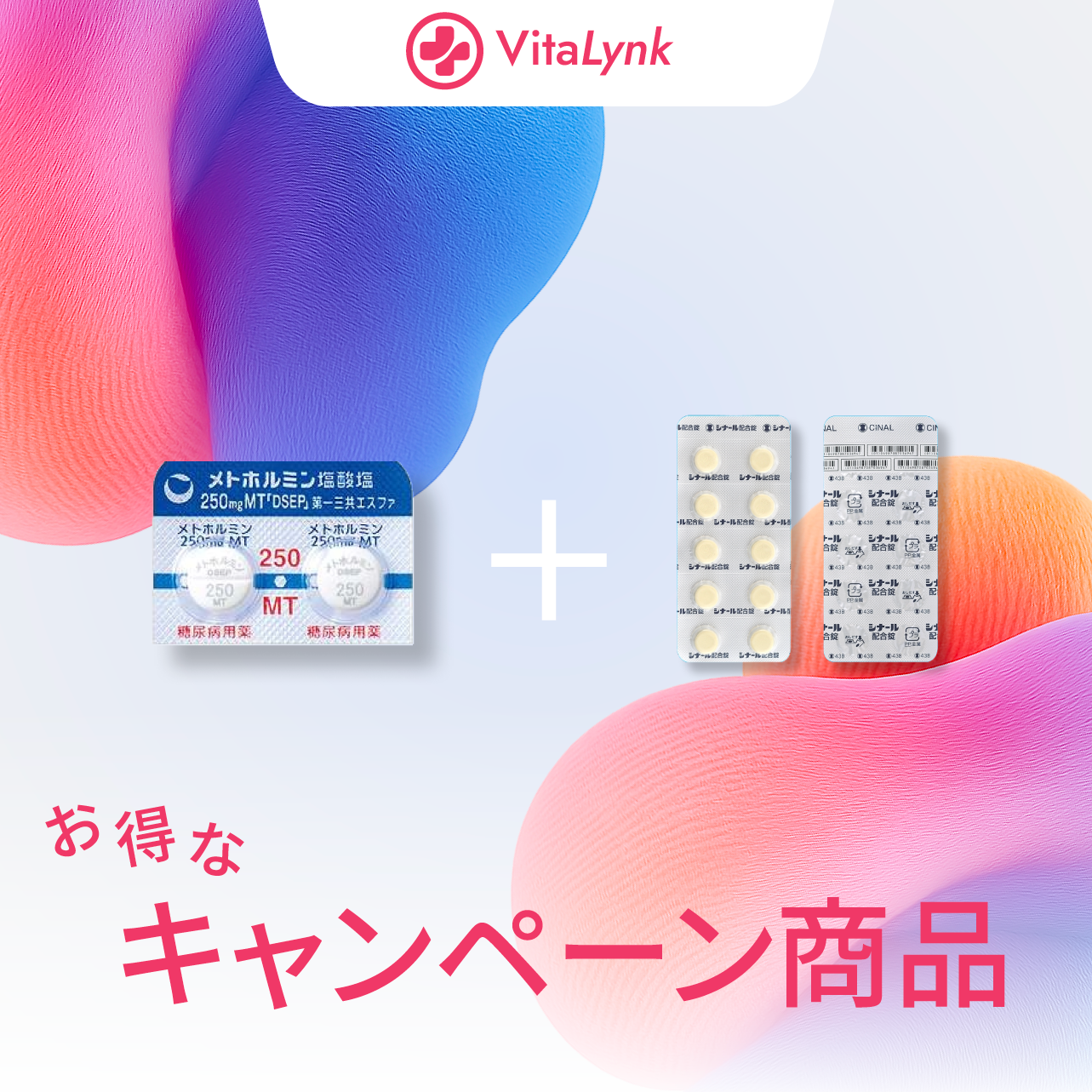キャンペーン中