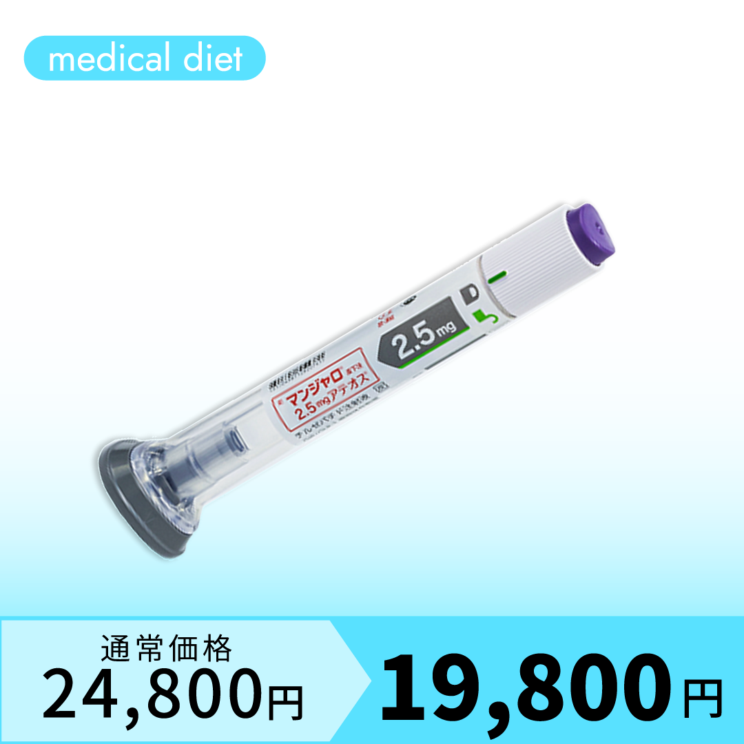 GIP / GLP-1ダイエット注射