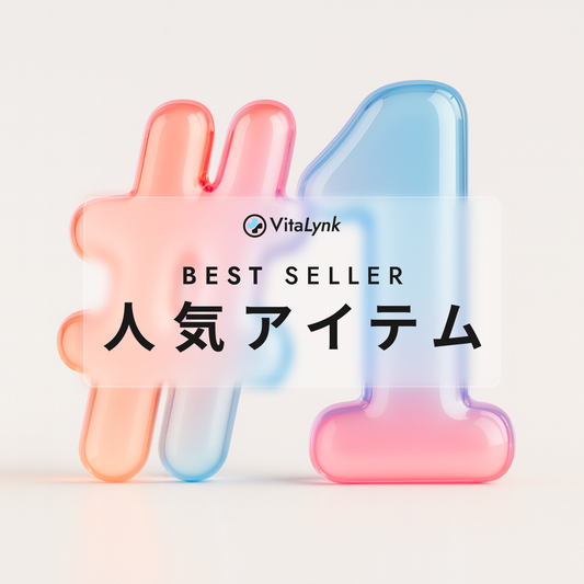 人気アイテム