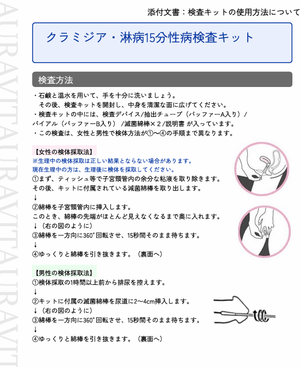 クラミジア・淋病 15分性病検査キット-Auvavita（オーラヴィータ）オンライン診療