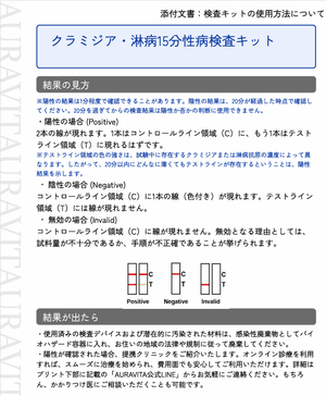 クラミジア・淋病 15分性病検査キット-Auvavita（オーラヴィータ）オンライン診療