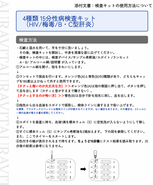 4種類 15分性病検査キット（HIV/梅毒/B・C型肝炎）-Auvavita（オーラヴィータ）オンライン診療