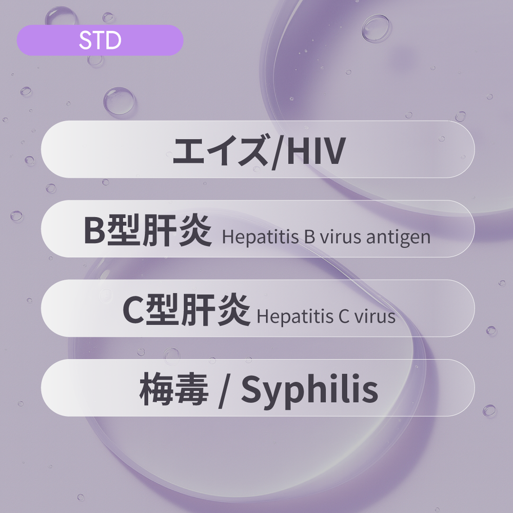 4種類 15分性病検査キット（HIV/梅毒/B・C型肝炎）