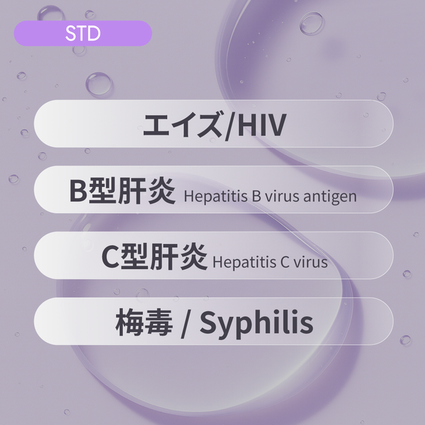 4種類 15分性病検査キット（HIV/梅毒/B・C型肝炎）