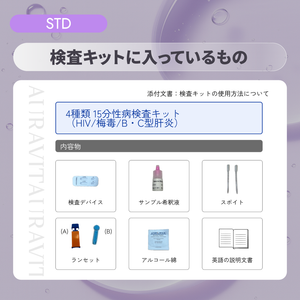 4種類 15分性病検査キット（HIV/梅毒/B・C型肝炎）