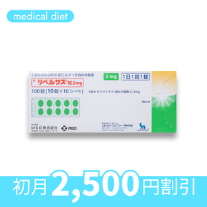 飲むGLP-1 錠剤