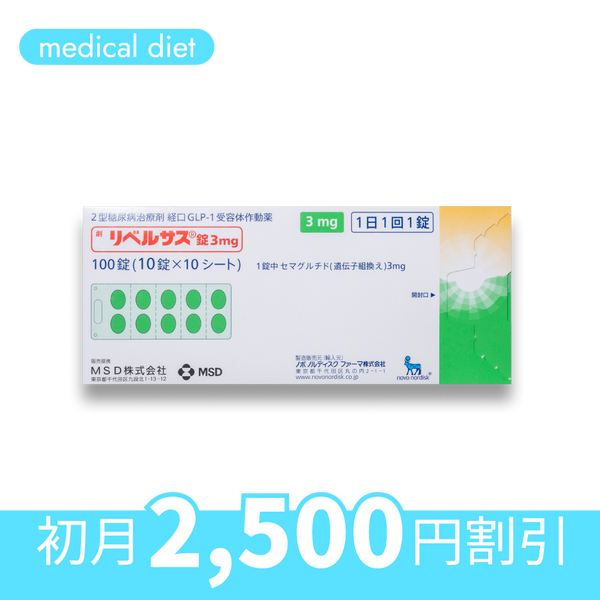 飲むGLP-1 錠剤