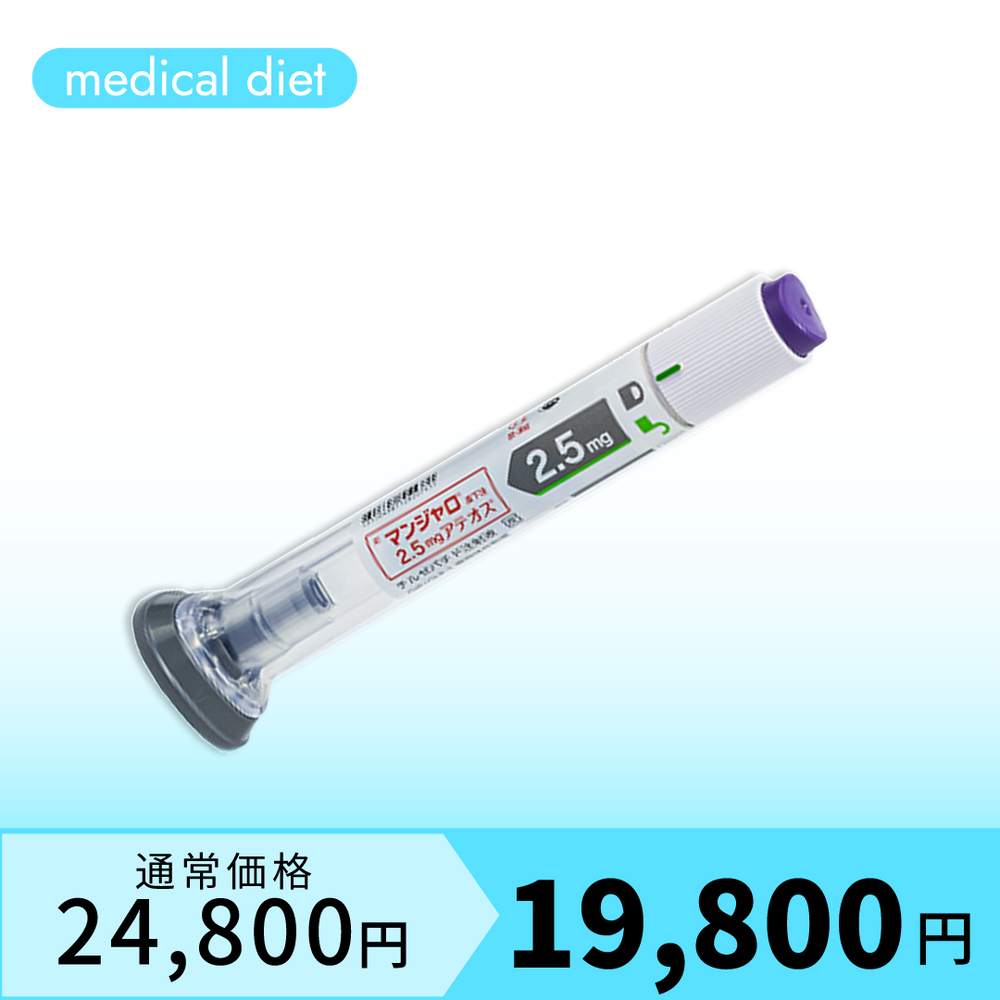 GIP / GLP-1ダイエット注射 在庫多数、クール便配送 今話題