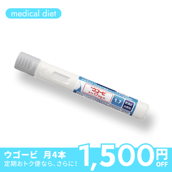 ウゴービ 週1回の注射でムリなくダイエット