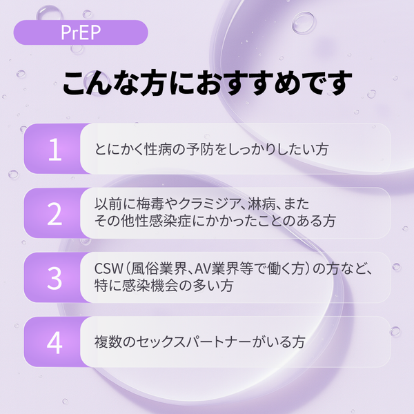ツルバダ錠 （オンデマンドPrEP-都度HIV事前治療）