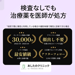 マイコプラズマ治療