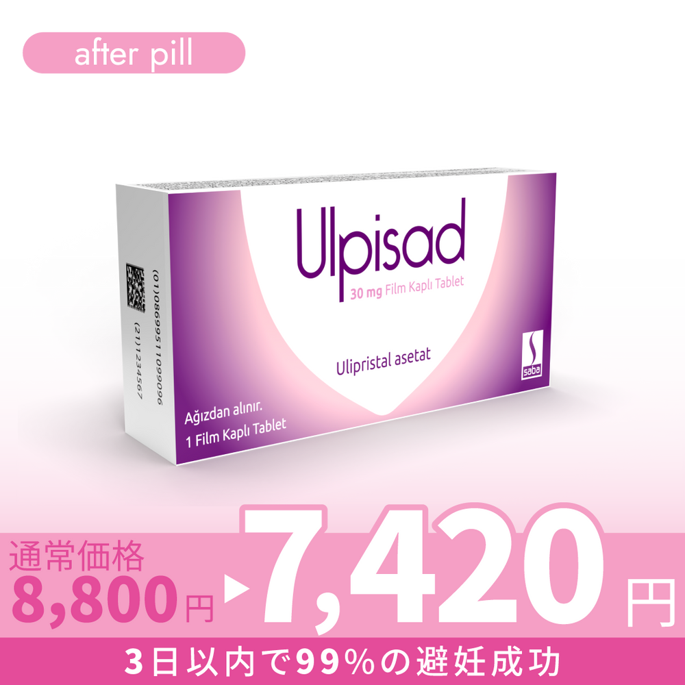夜間受付&即日発送可 アフターピル