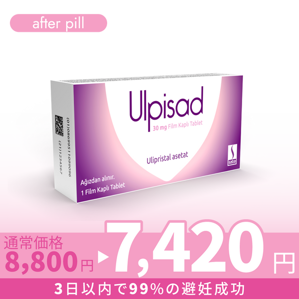 夜間受付&即日発送可 アフターピル