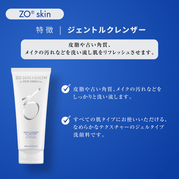 ジェントルクレンザー（洗浄）