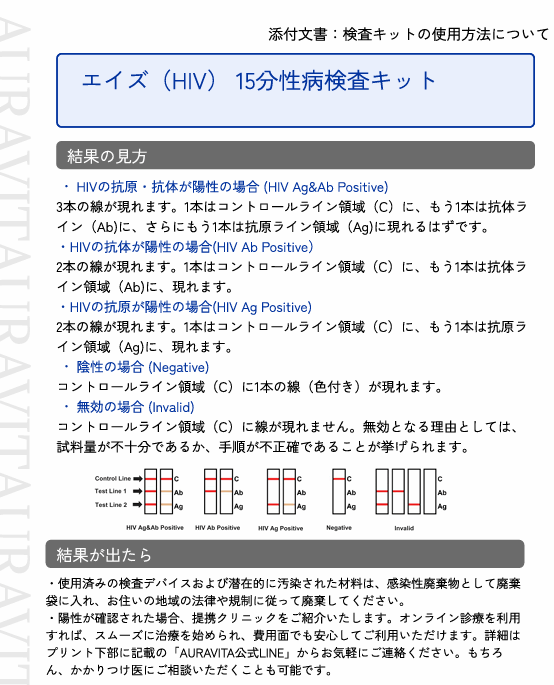 エイズ（HIV） 15分性病検査キット-Auvavita（オーラヴィータ）オンライン診療