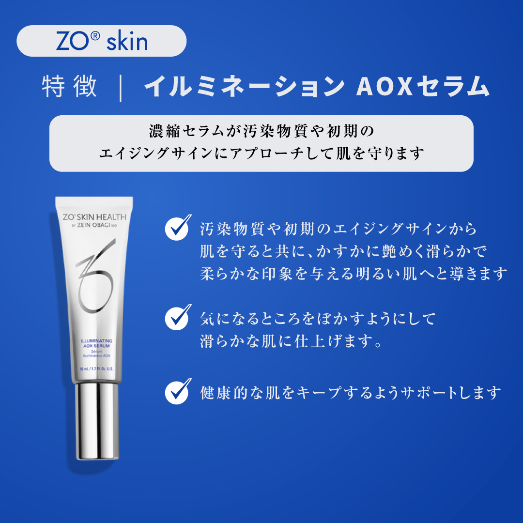 イルミネーション AOXセラム（エイジングケア）