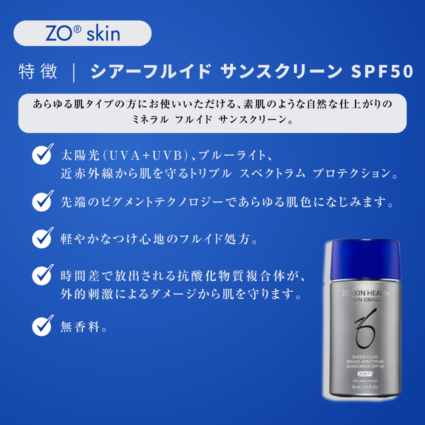 シアーフルイド サンスクリーン SPF50（日焼け止め）