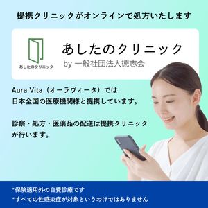 マイコプラズマ治療-Auvavita（オーラヴィータ）オンライン診療