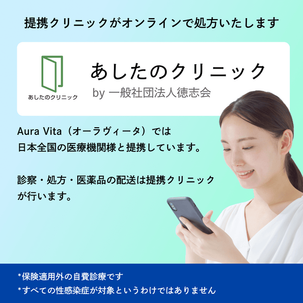 マイコプラズマ治療-Auvavita（オーラヴィータ）オンライン診療