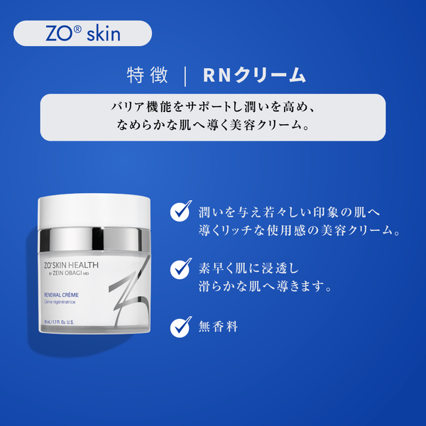 RNクリーム（保湿）