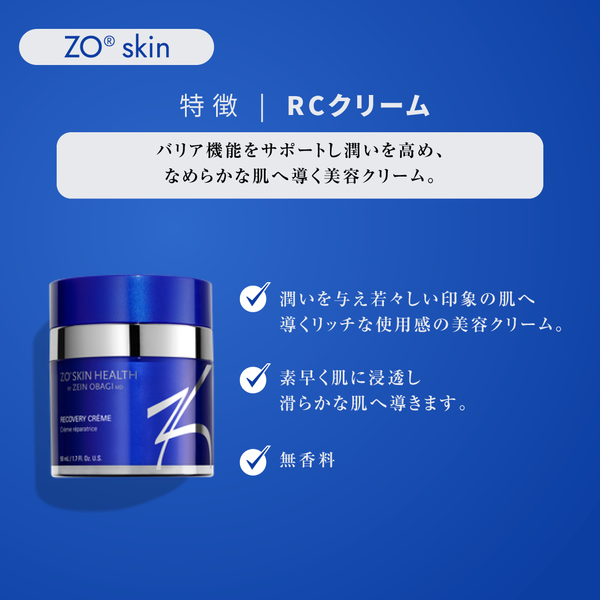 RCクリーム（保湿）