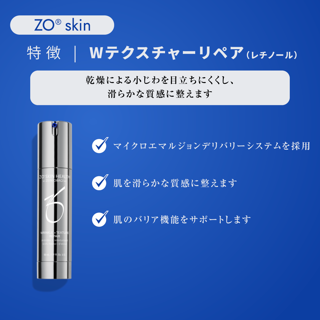 Wテクスチャーリペア(レチノール) Wテクスチャーリペア(レチノール)